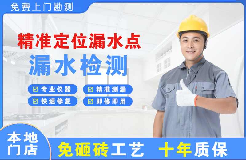 阳江镇精准测漏点